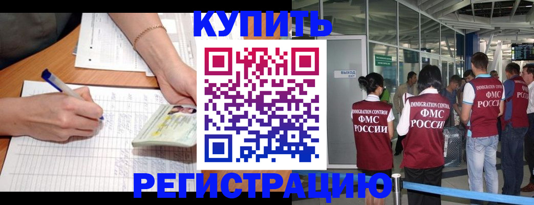 прописка в Черноголовке