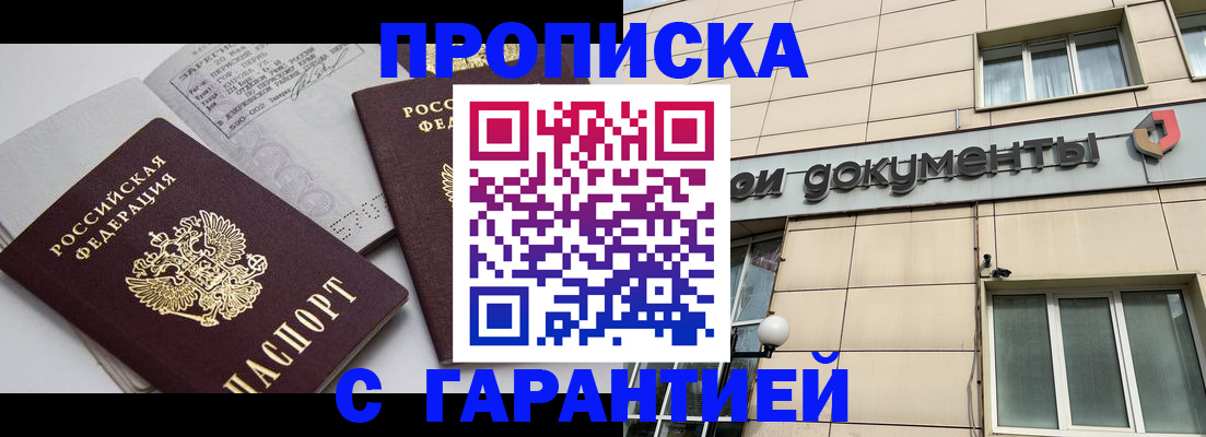 прописка законно в Черноголовке