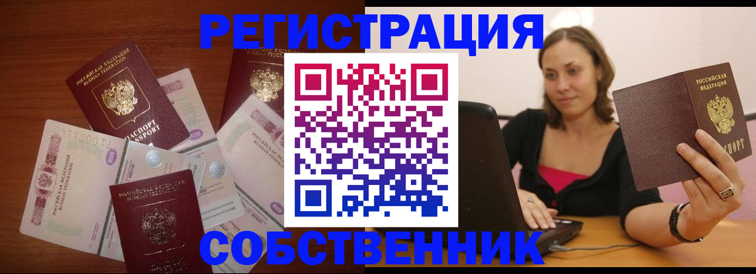 временная регистрация в квартире в Черноголовке