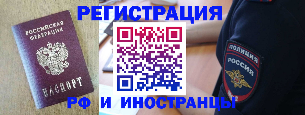 прописка законно в Черноголовке
