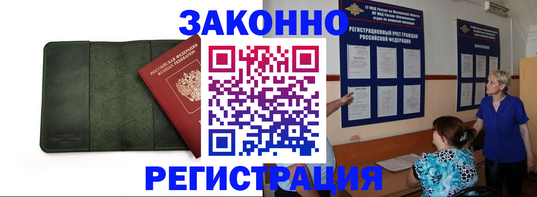 прописка для кредита в Черноголовке