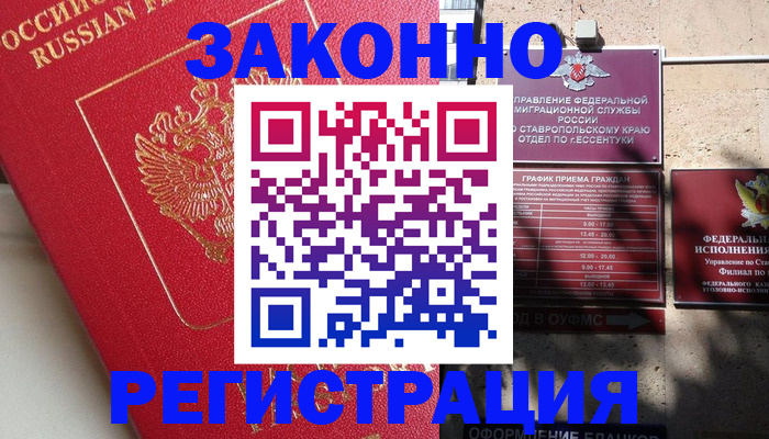 миграционный учет в Черноголовке