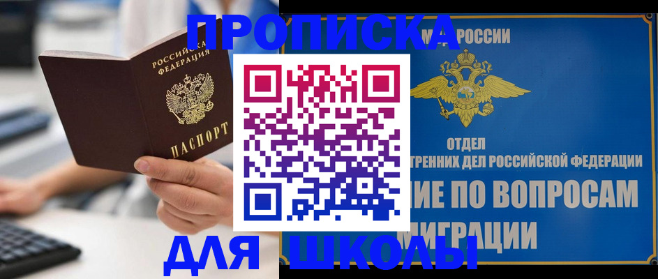 прописка в Черноголовке