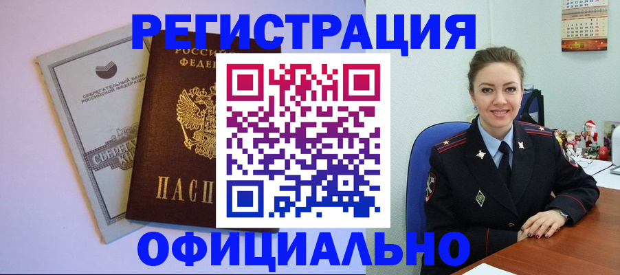 временная прописка в Черноголовке