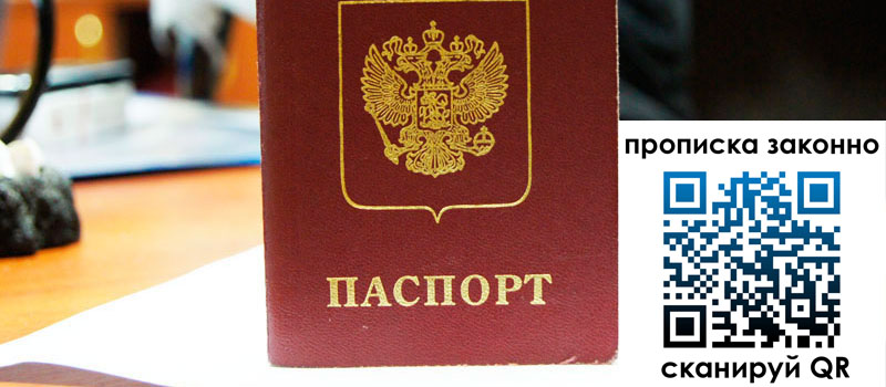 регистрация в Черноголовке прописка в Черноголовке